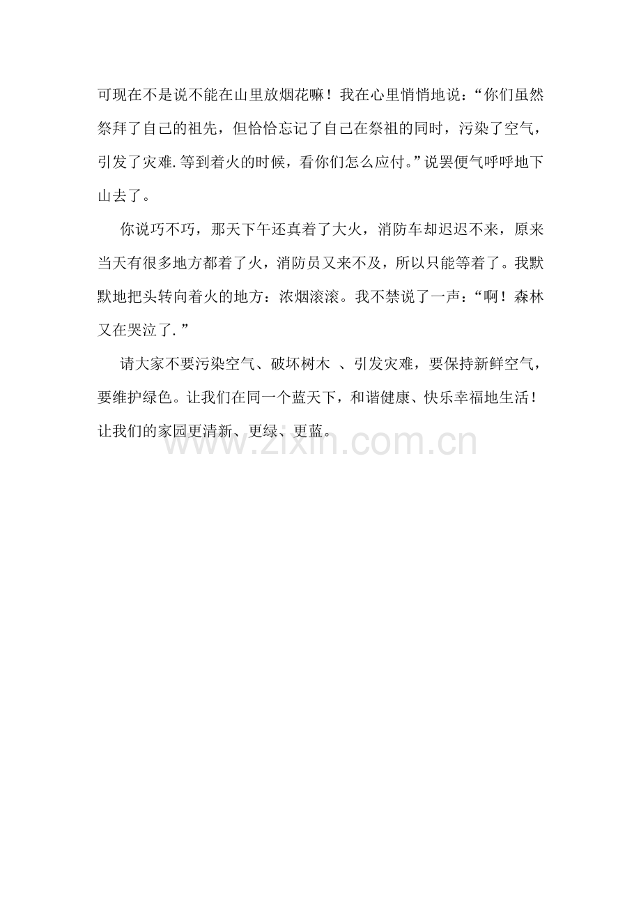 森林防火作文.doc_第2页