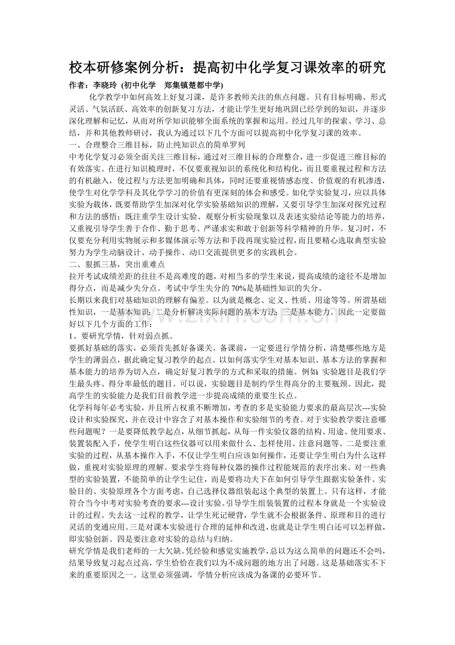 校本研修案例分析.doc_第1页