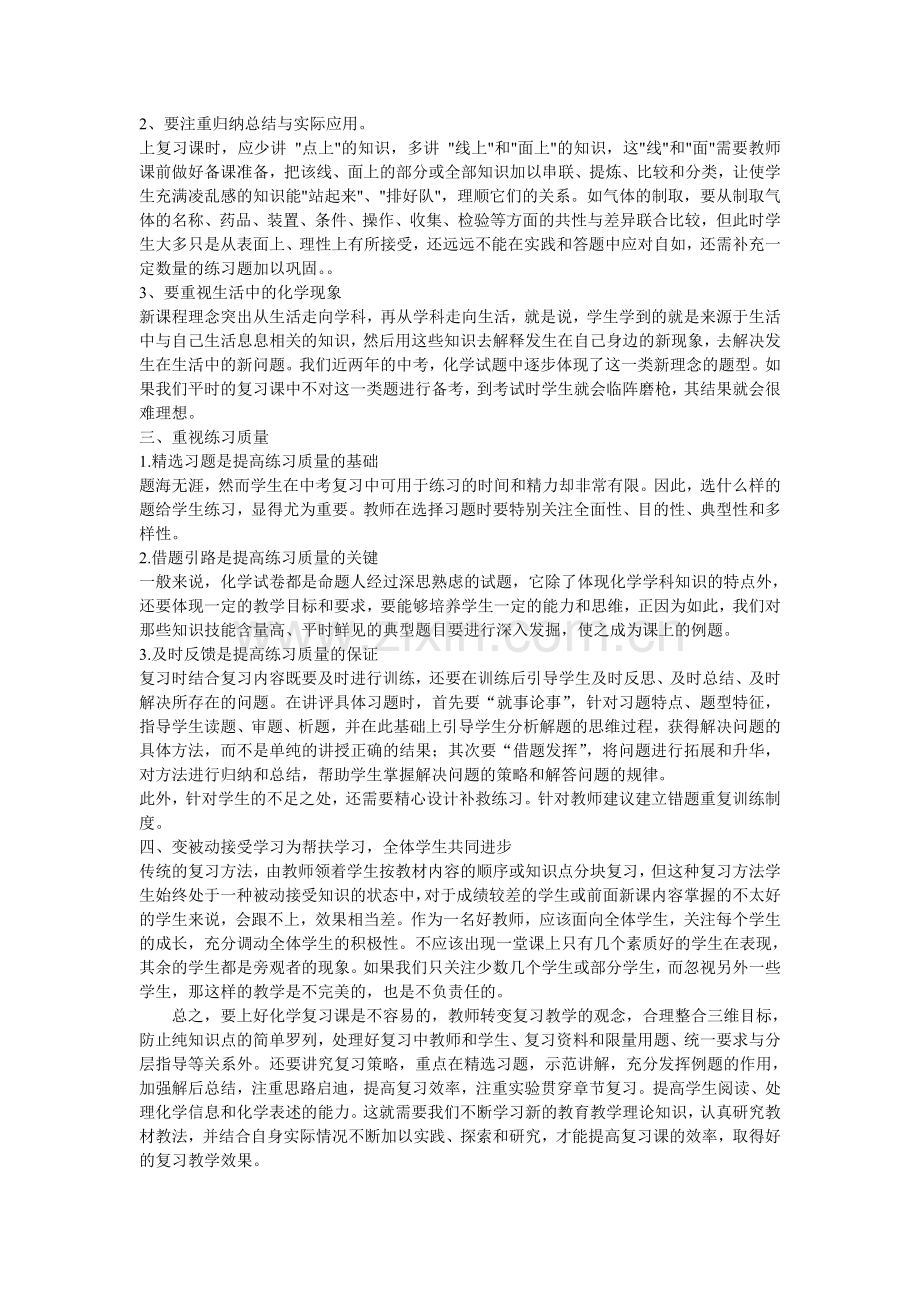 校本研修案例分析.doc_第2页