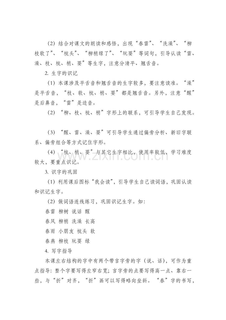 柳树醒了教案教学设计.docx_第2页