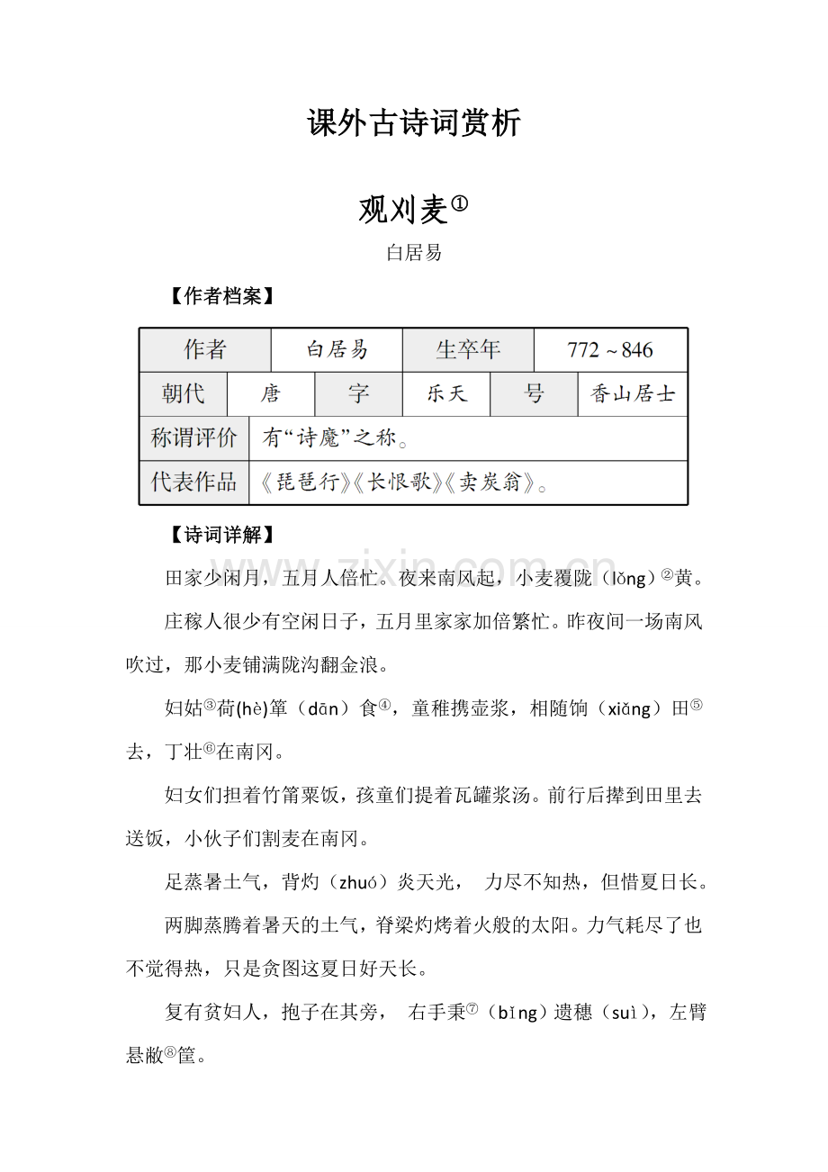 九年级上课外古诗词赏析.doc_第1页