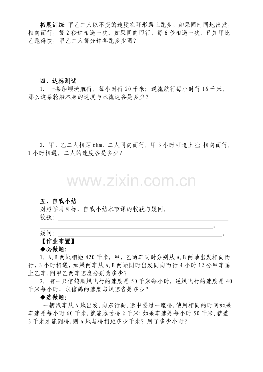 《实际问题与二元一次方程组》(二)素材.doc_第2页