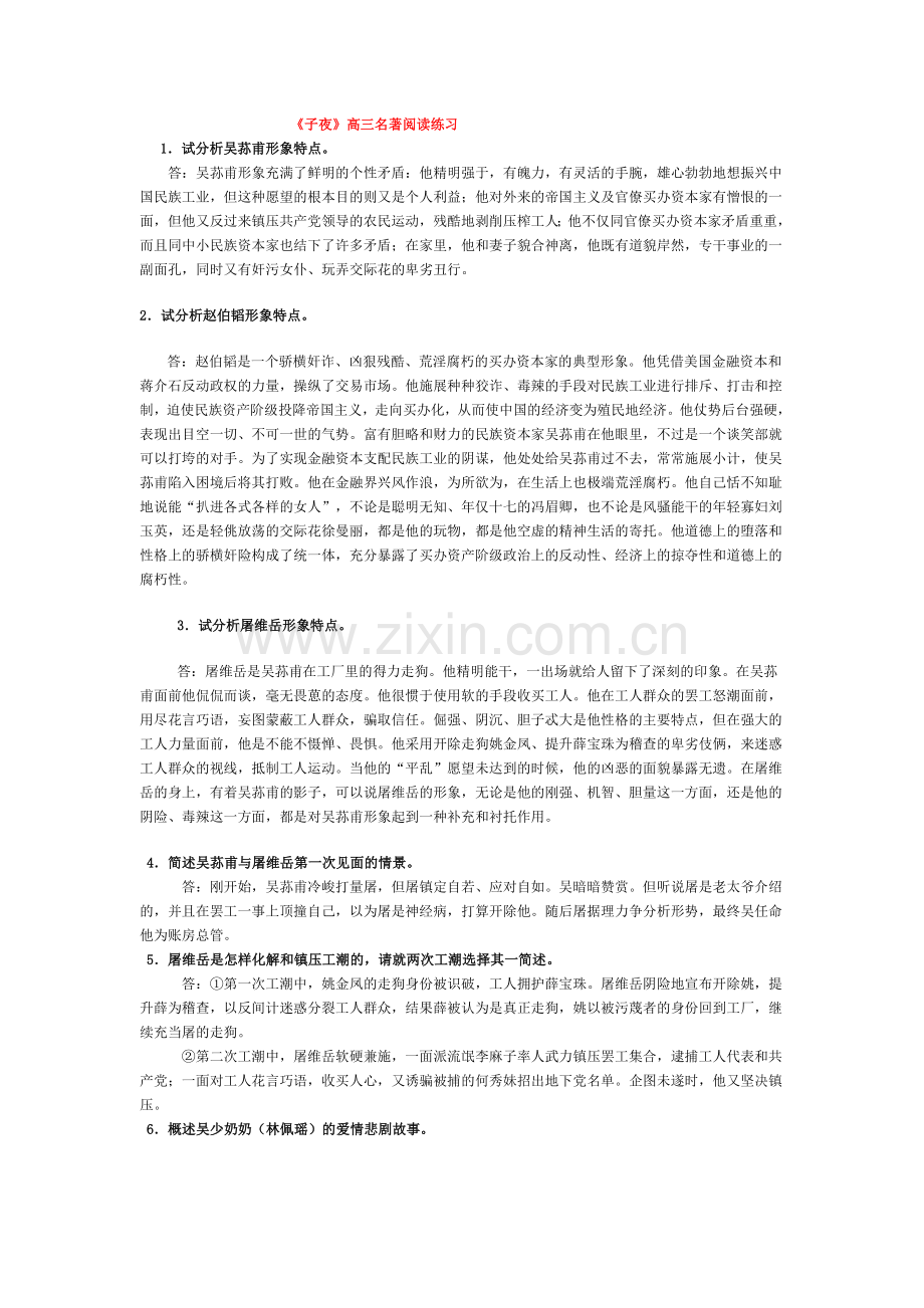 子夜高考复习.doc_第1页