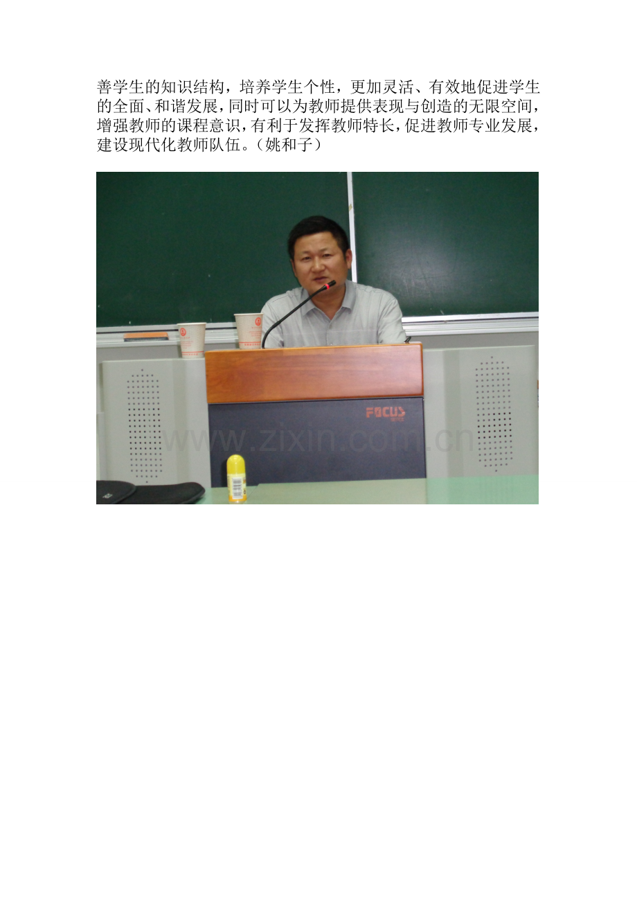 长三角校长培训笔记之十四.doc_第2页