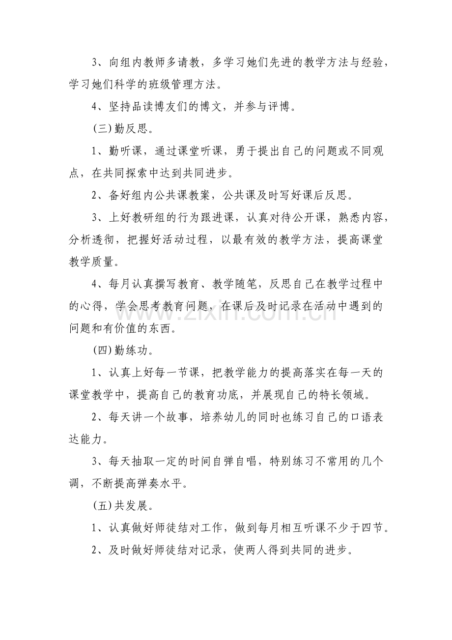 幼儿教师个人专业发展规划个人现状分析(通用3篇).pdf_第2页