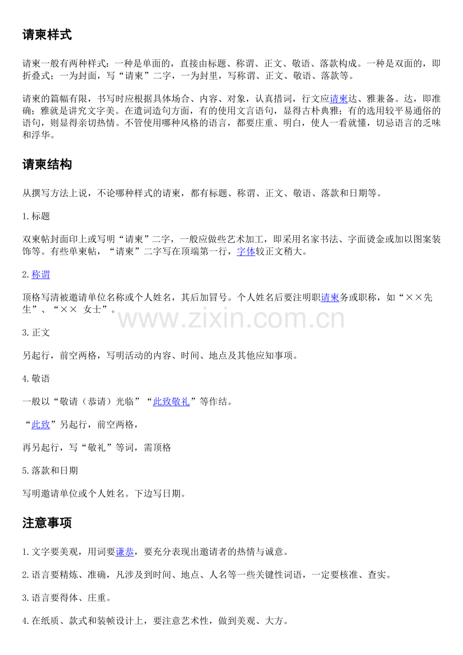 活动一-设计制作请柬.doc_第2页