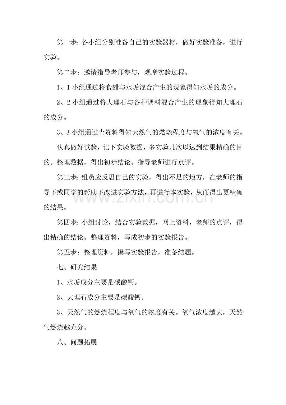 综合实践活动课教案(生活中的化学).doc_第2页