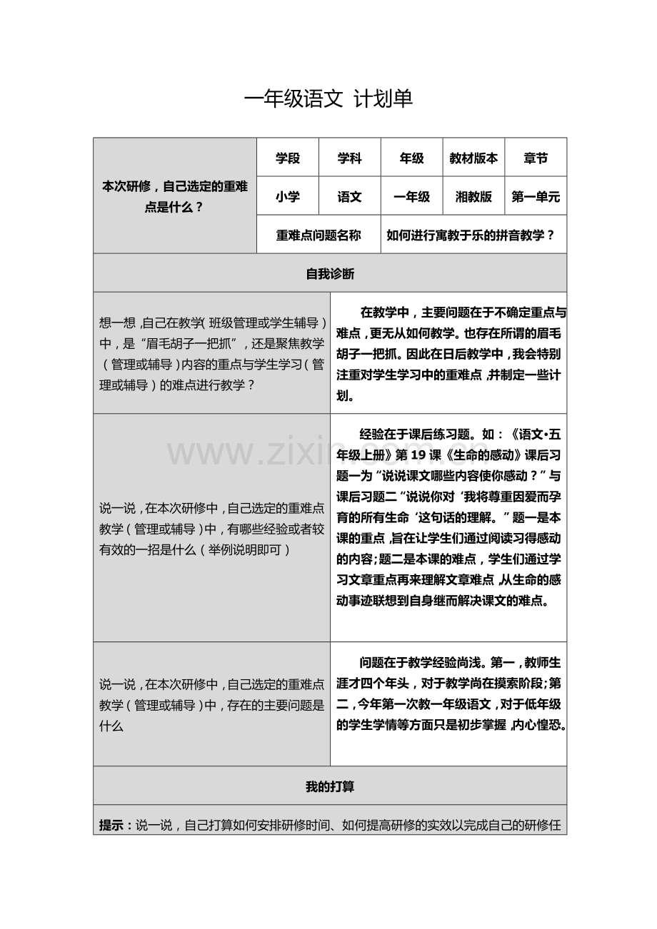 杨洋一年级语文计划单.docx_第1页