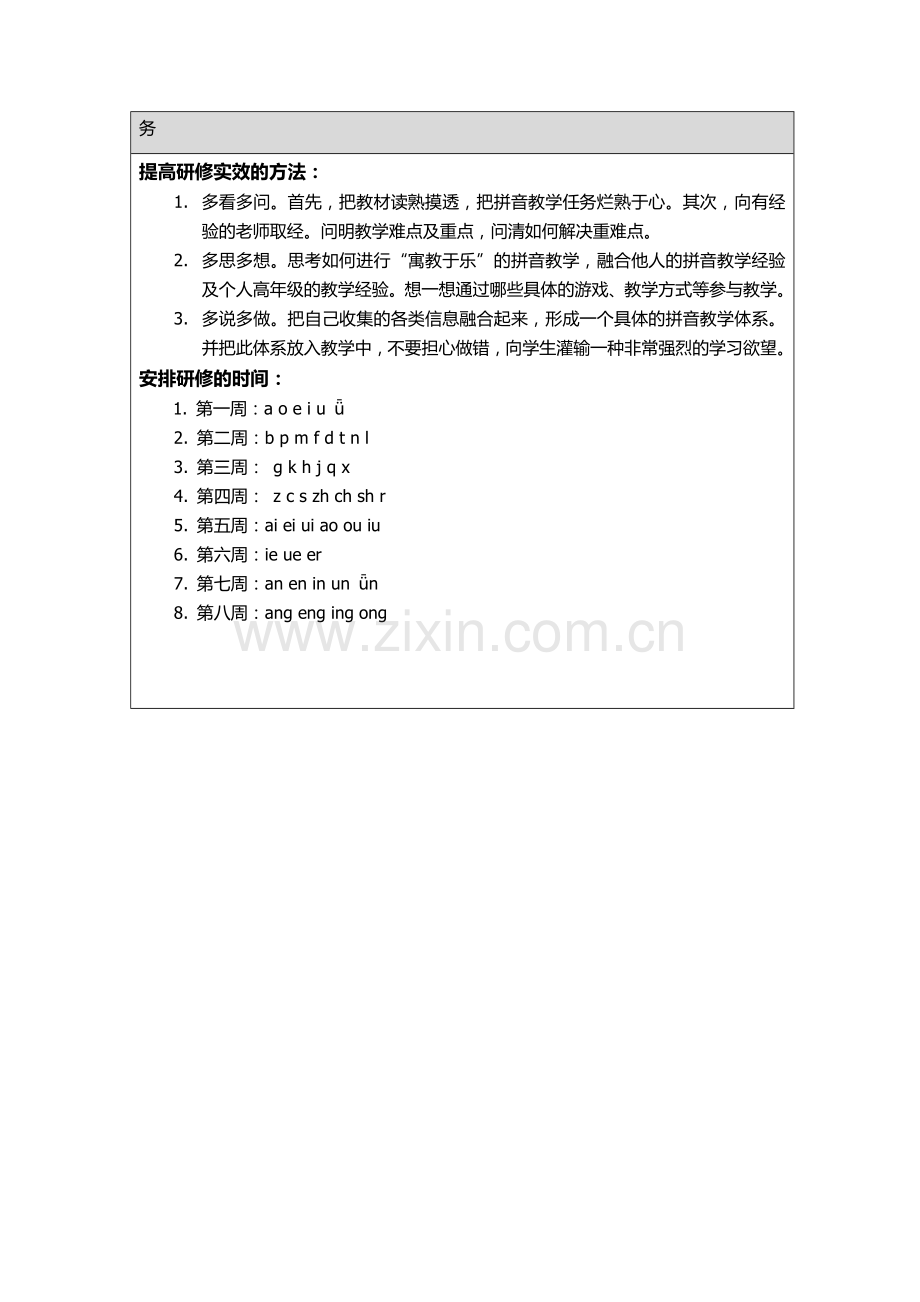 杨洋一年级语文计划单.docx_第2页