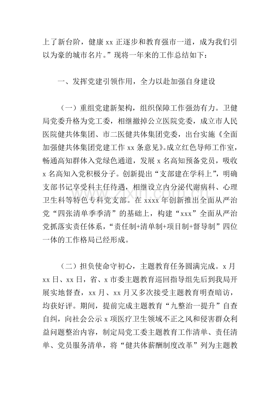 市卫生健康局年度工作总结和2022年医疗卫生事业振兴工作思路.doc_第2页