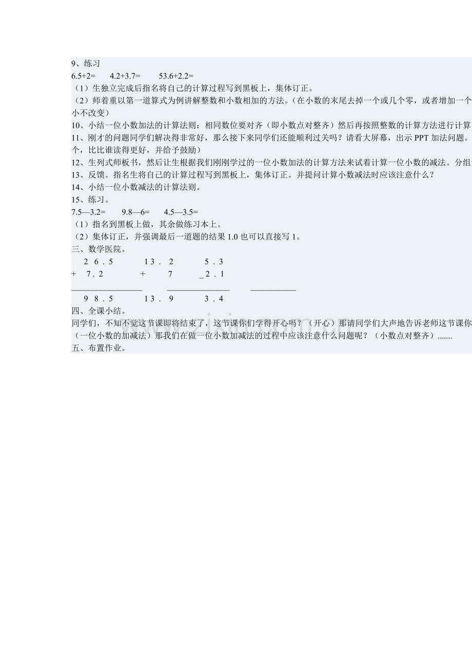 一位小数加减法教案(席萨仁其木格).doc_第2页
