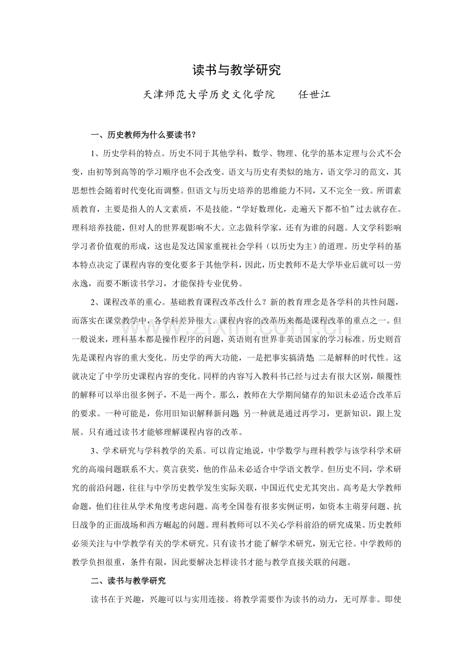 任世江：读书与教学研究.doc_第1页