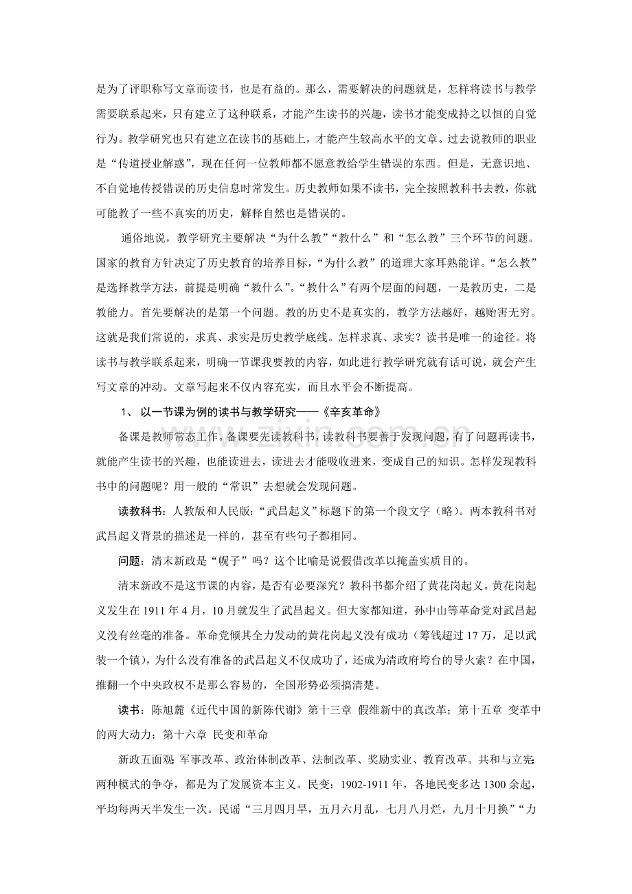 任世江：读书与教学研究.doc_第2页