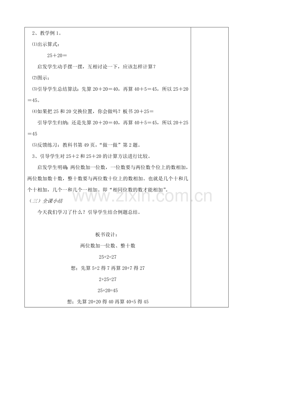 小学数学人教一年级两位数加一位数、整十数(不进位)教案.doc_第2页
