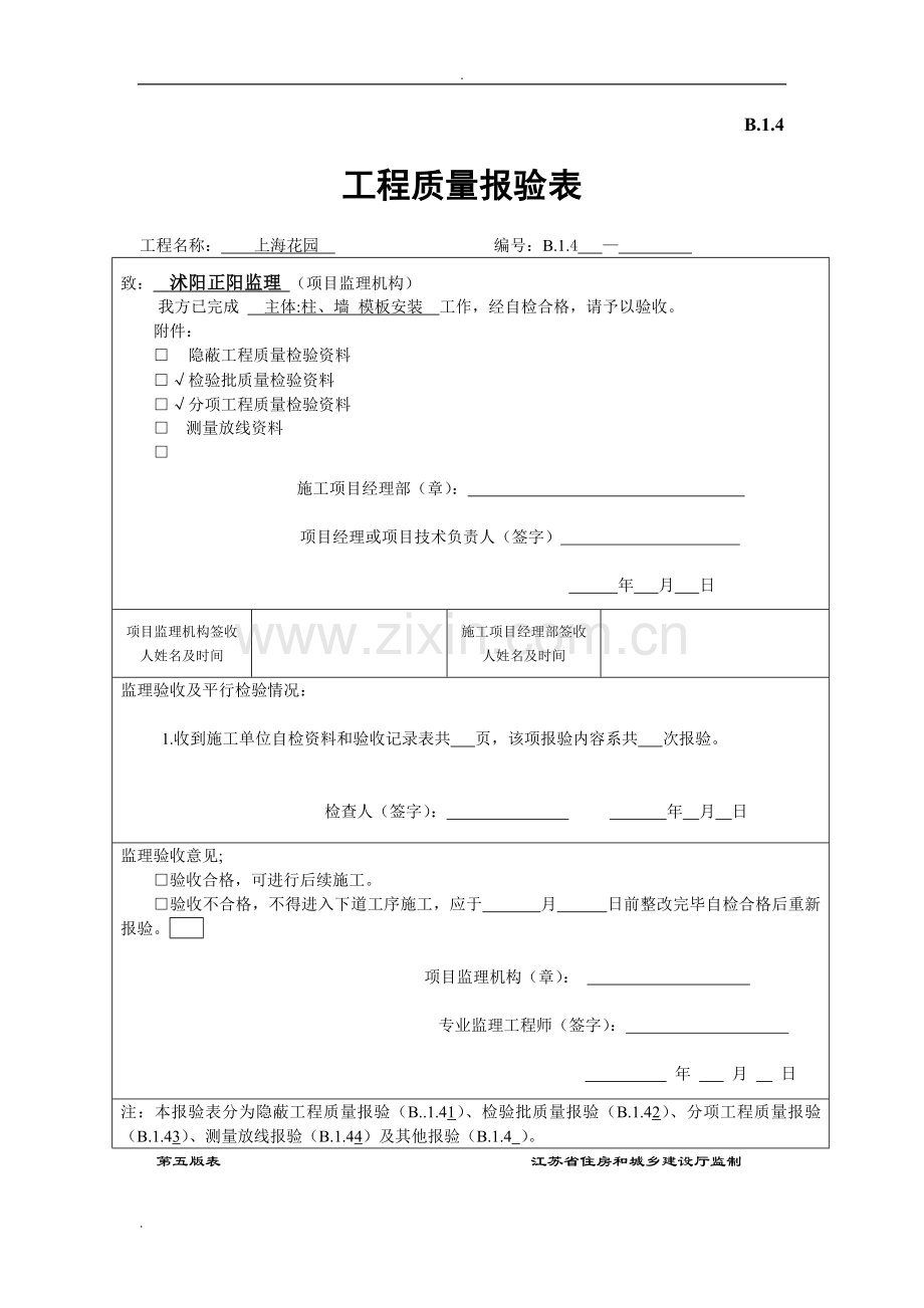 工序报验单范本.doc_第1页
