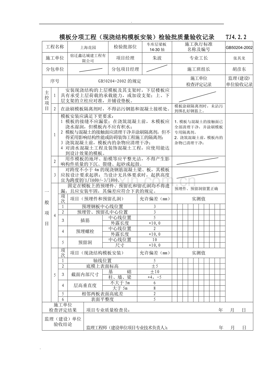 工序报验单范本.doc_第2页