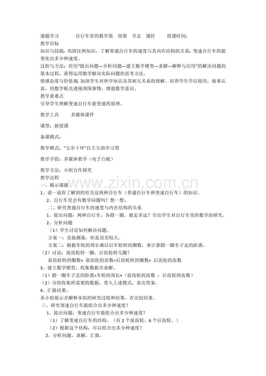 课题学习-------------自行车里的数学.docx_第1页