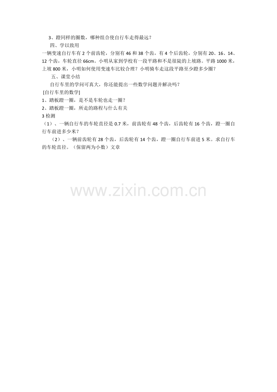 课题学习-------------自行车里的数学.docx_第2页