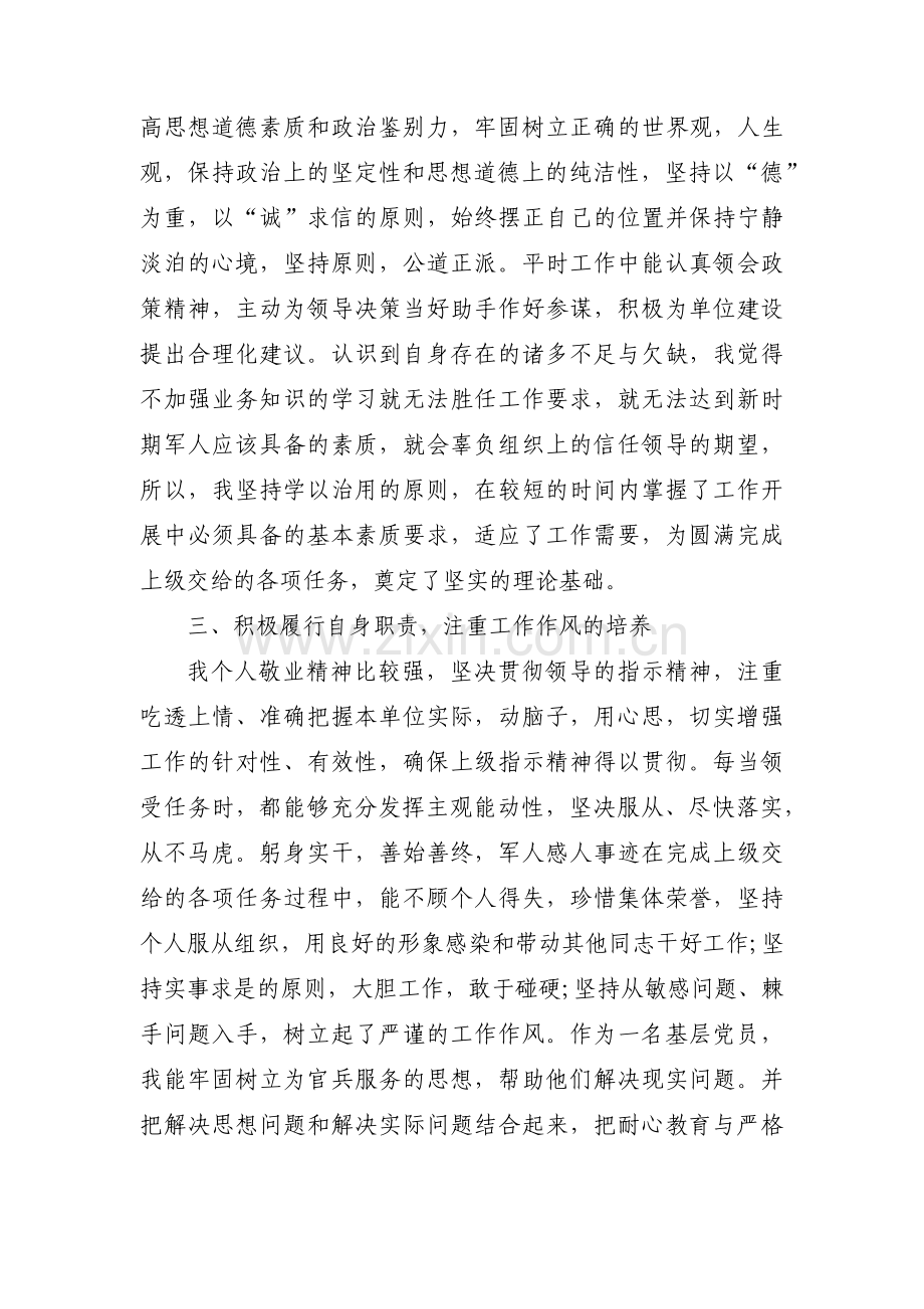 士兵主要事迹【十篇】.pdf_第2页