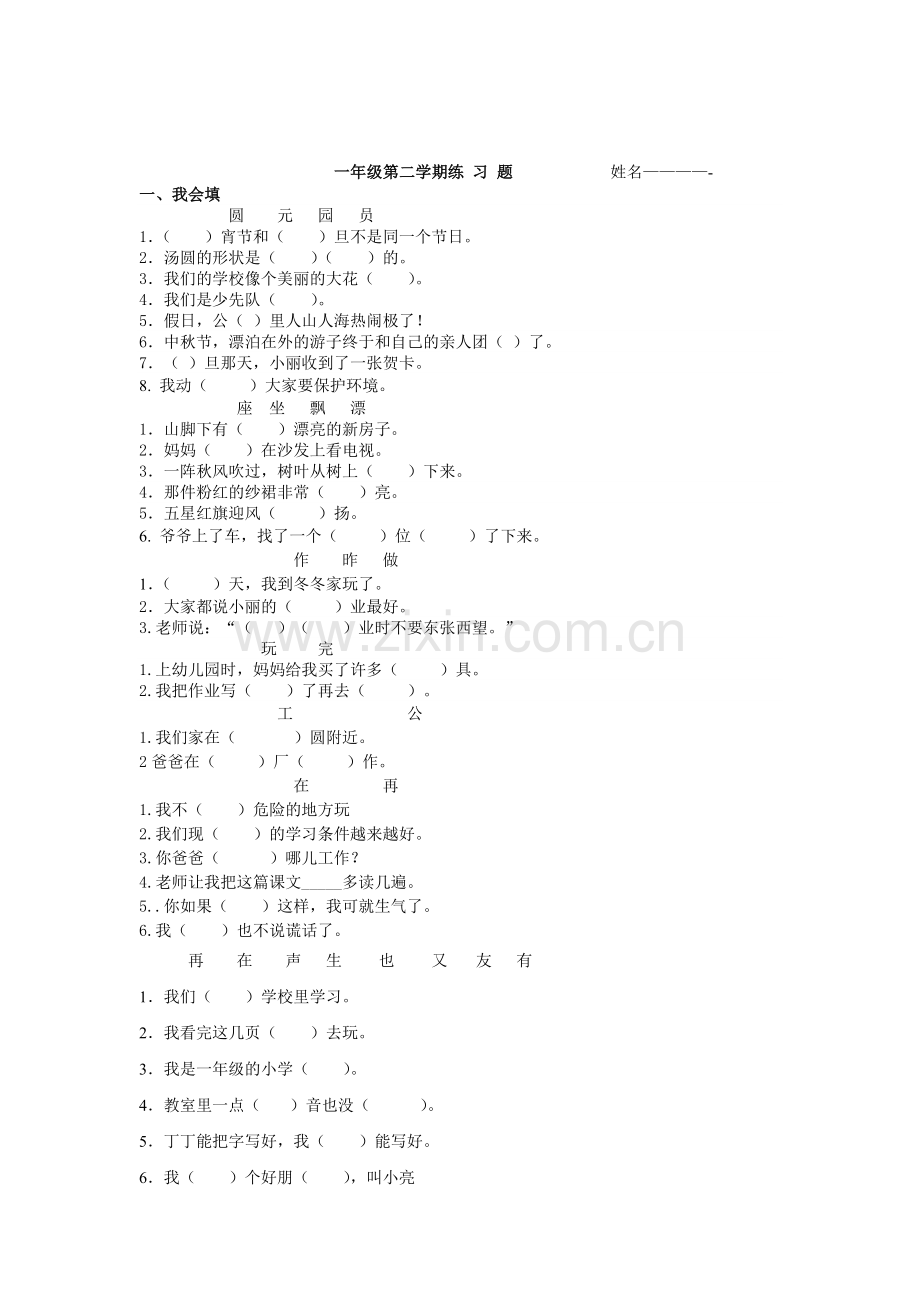 一年级第二学期练习题.doc_第1页