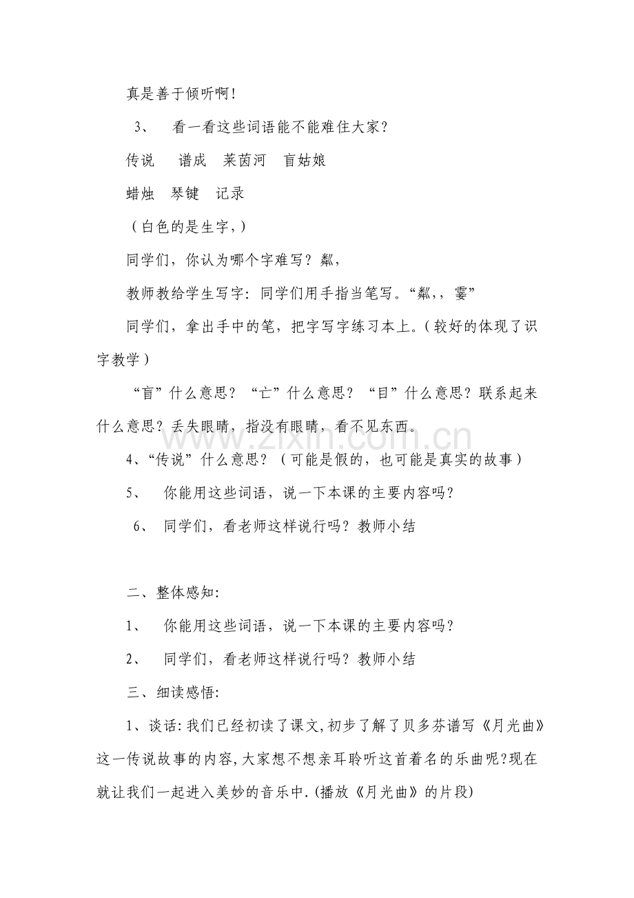 牛孝平迎接县视导语文《月光曲》教学设计.doc_第2页