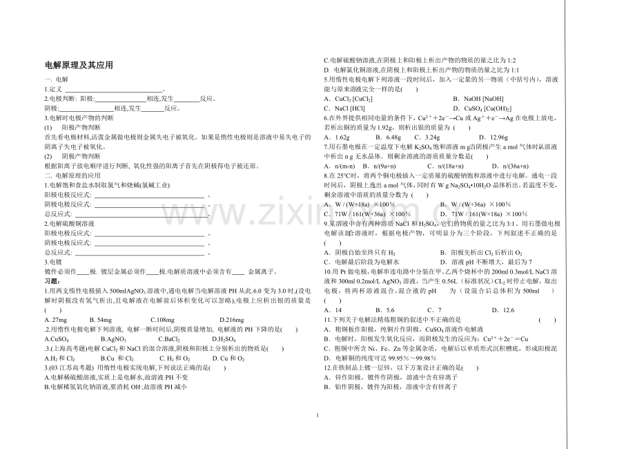 电解原理及其应用.doc_第1页