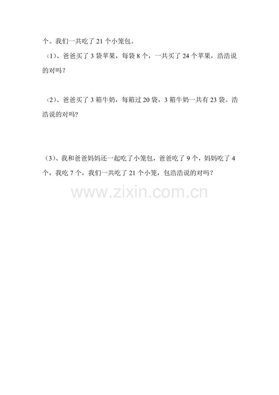 人教一年级上用同数连加的解决问题.doc_第2页