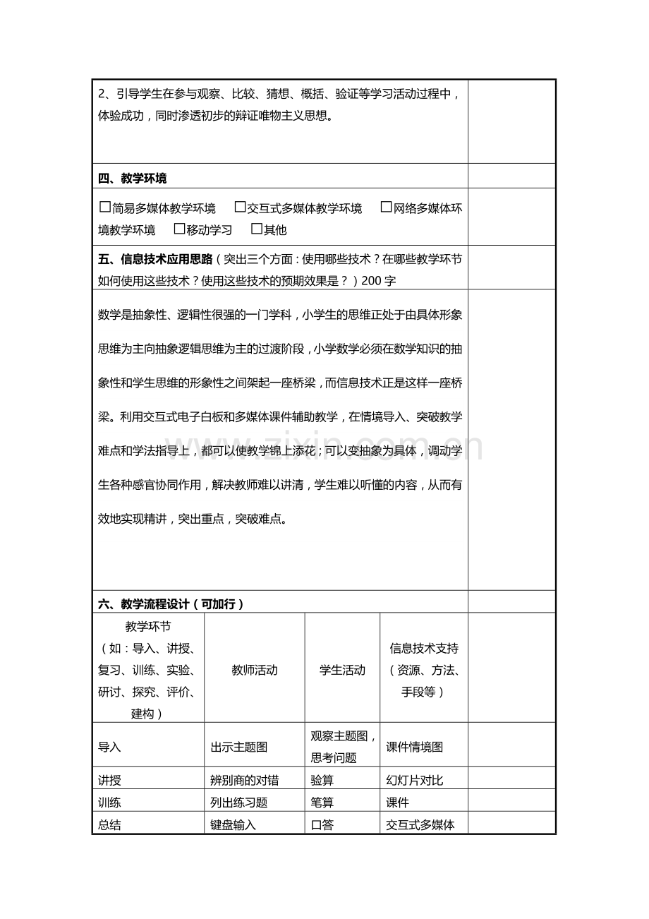 商的变化规律教学设计.doc_第2页