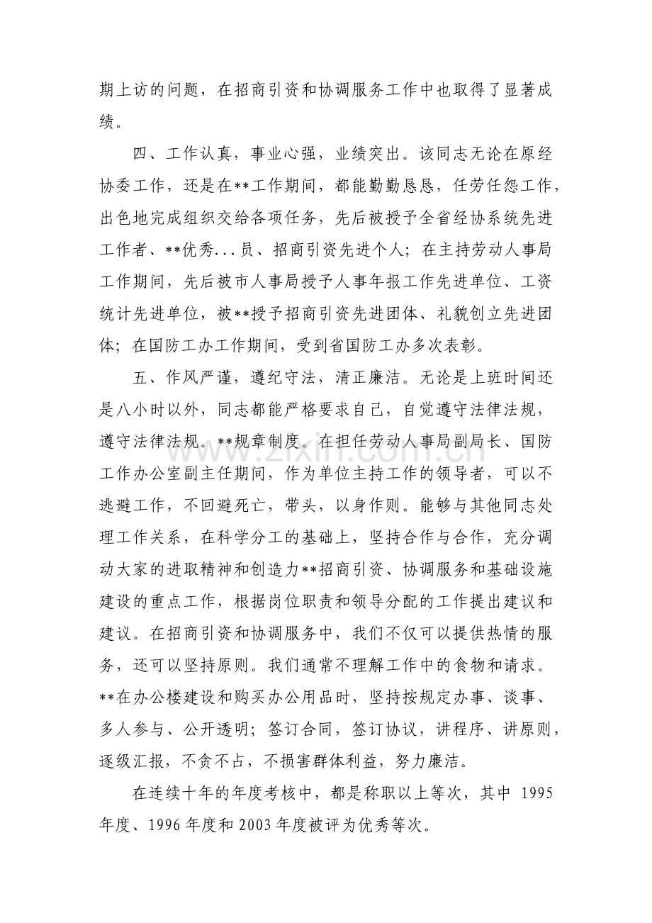 关于考察材料现实表现【六篇】.pdf_第2页