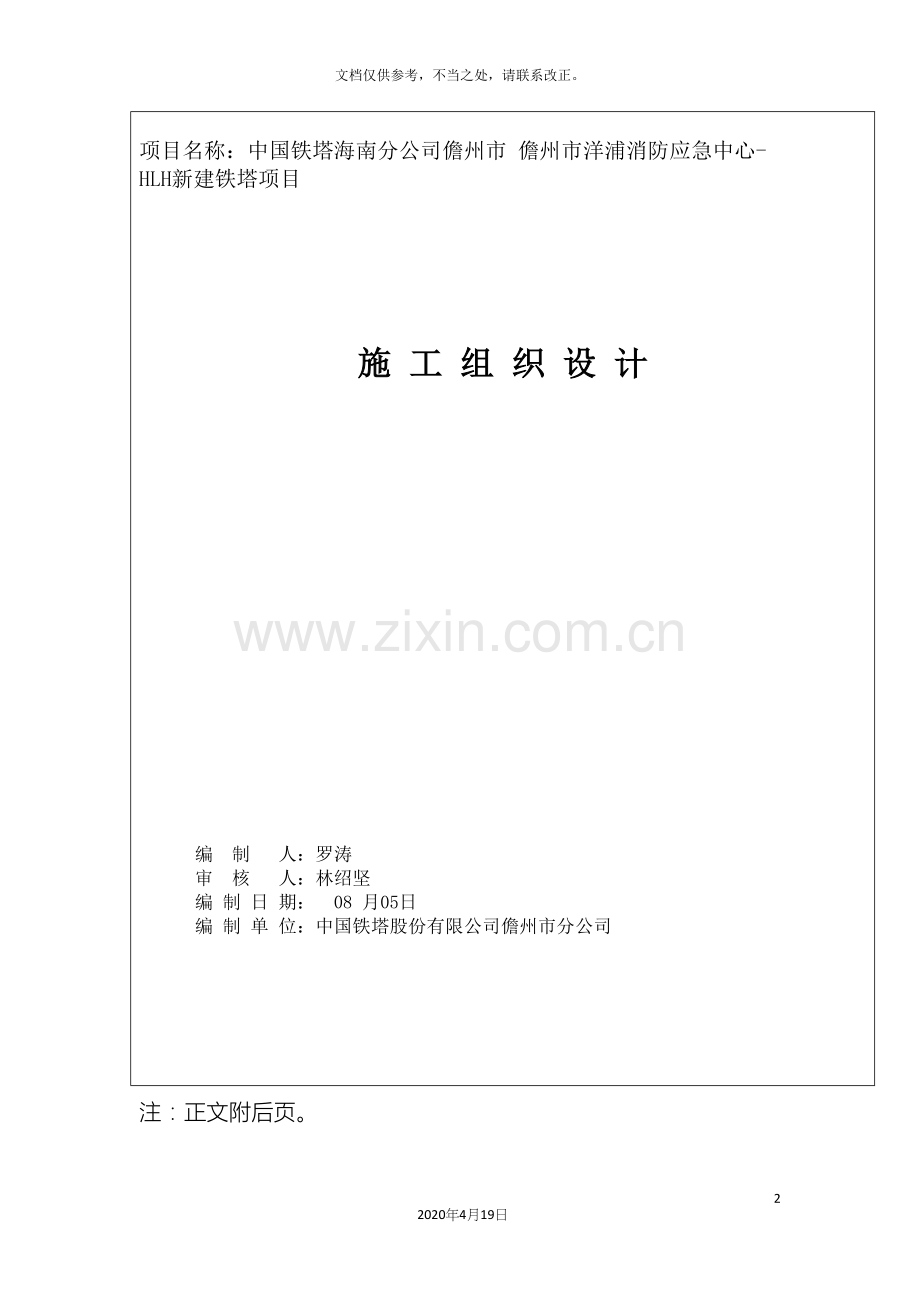 铁塔施工方案.docx_第2页