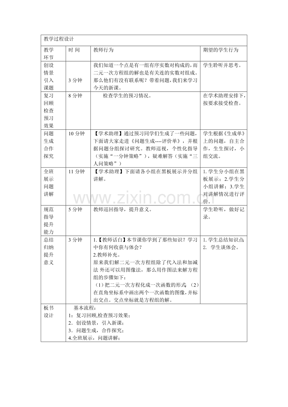 数学学科新课程有效教学设计.doc_第2页