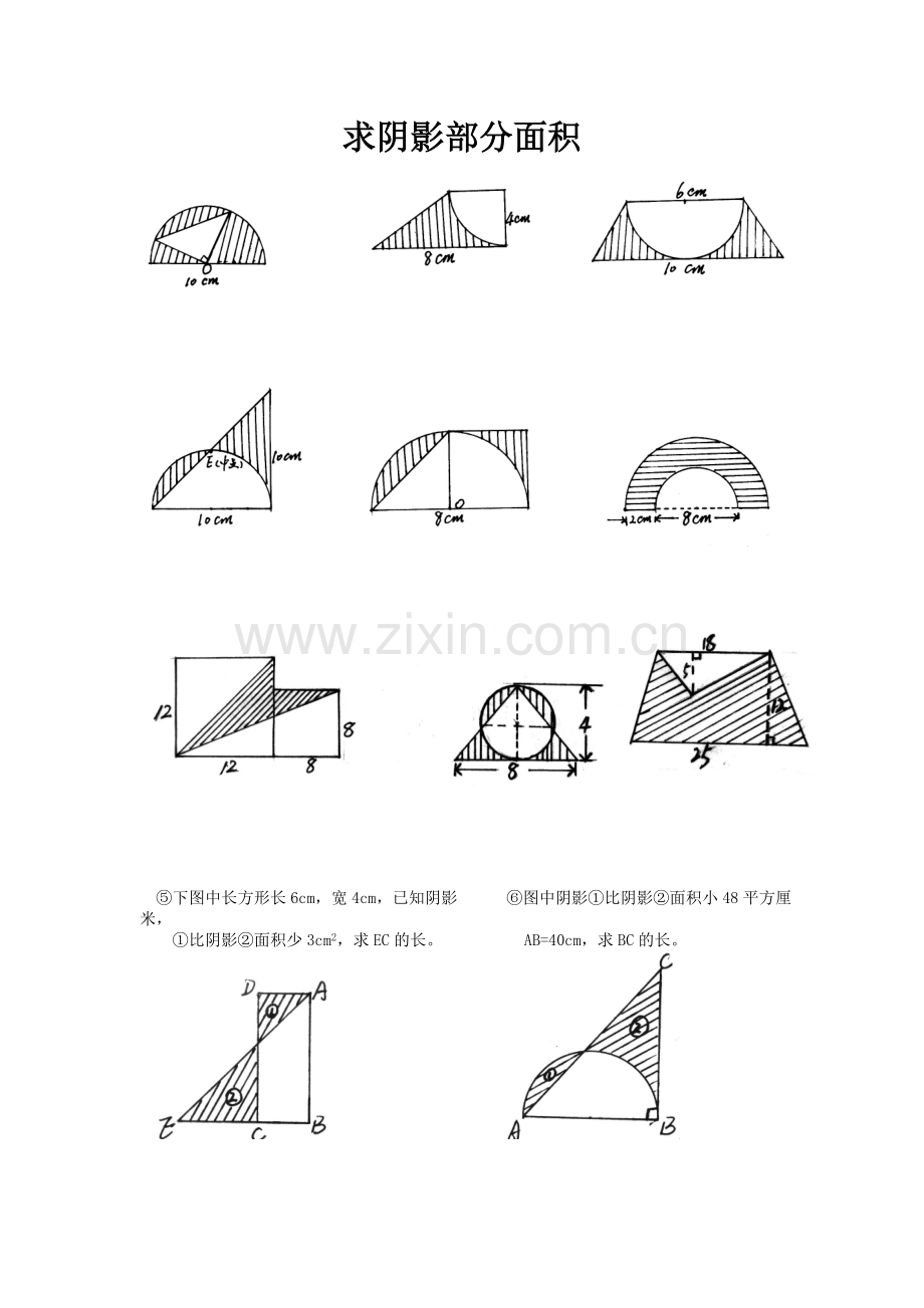 求阴影部分面积.doc_第1页