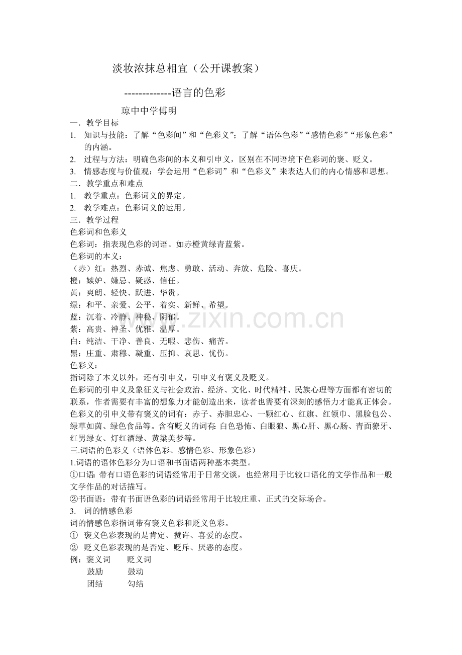 淡妆浓抹总相宜.doc_第1页