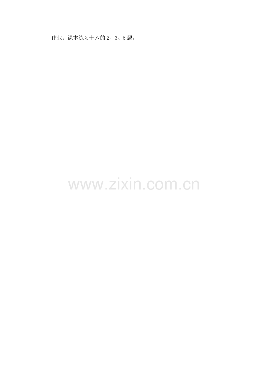 小学数学人教二年级《观察物体》课后作业.doc_第1页