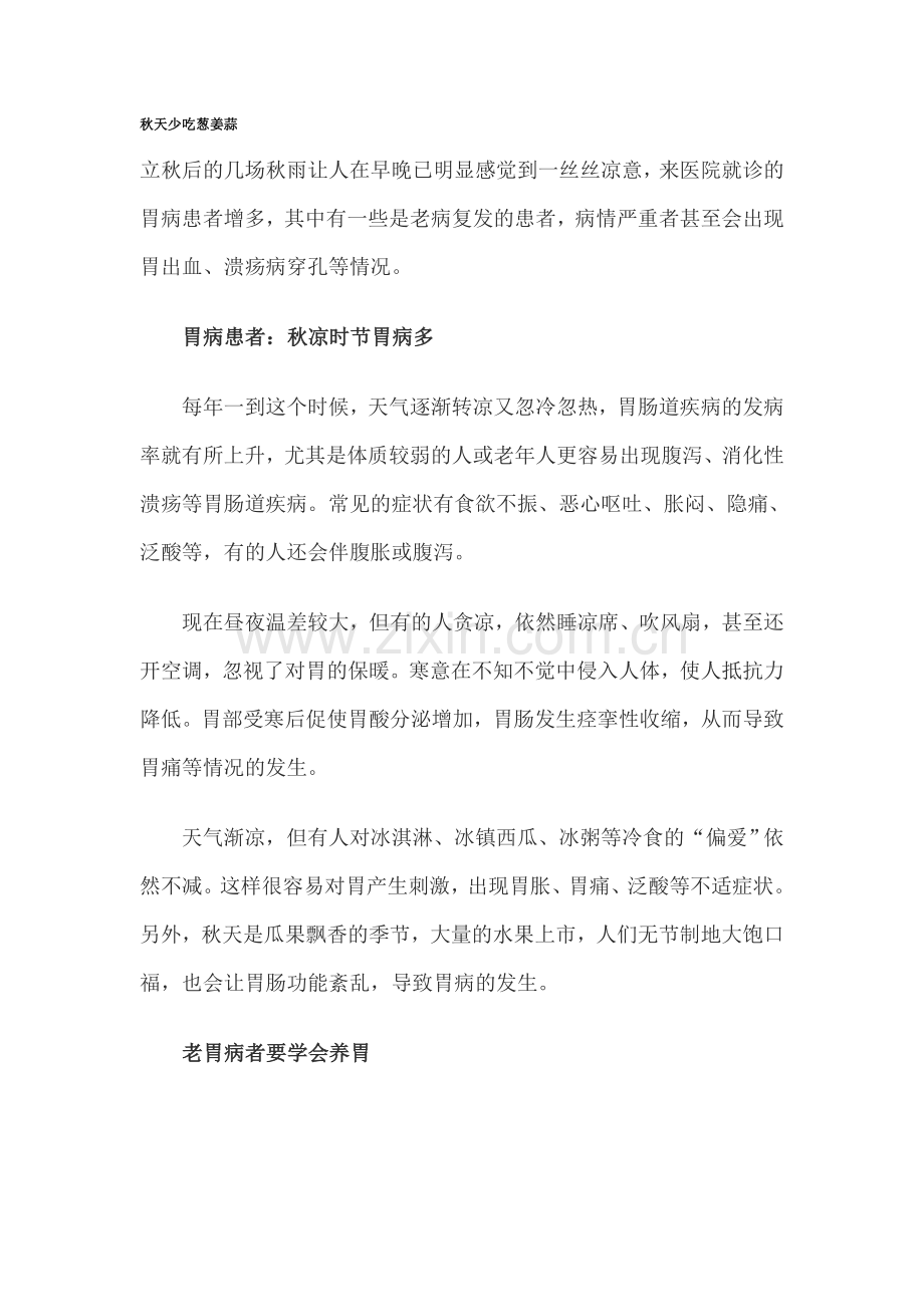 秋天少吃葱姜蒜.doc_第1页