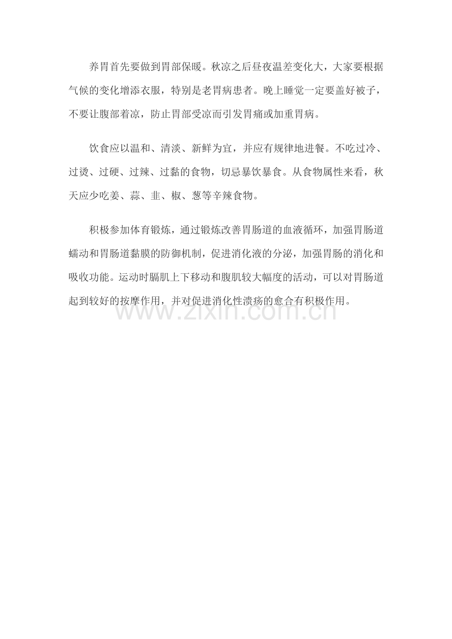 秋天少吃葱姜蒜.doc_第2页