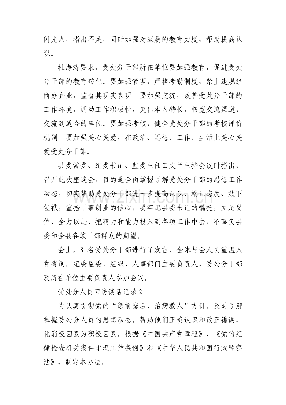受处分人员回访谈话记录集合10篇.pdf_第2页