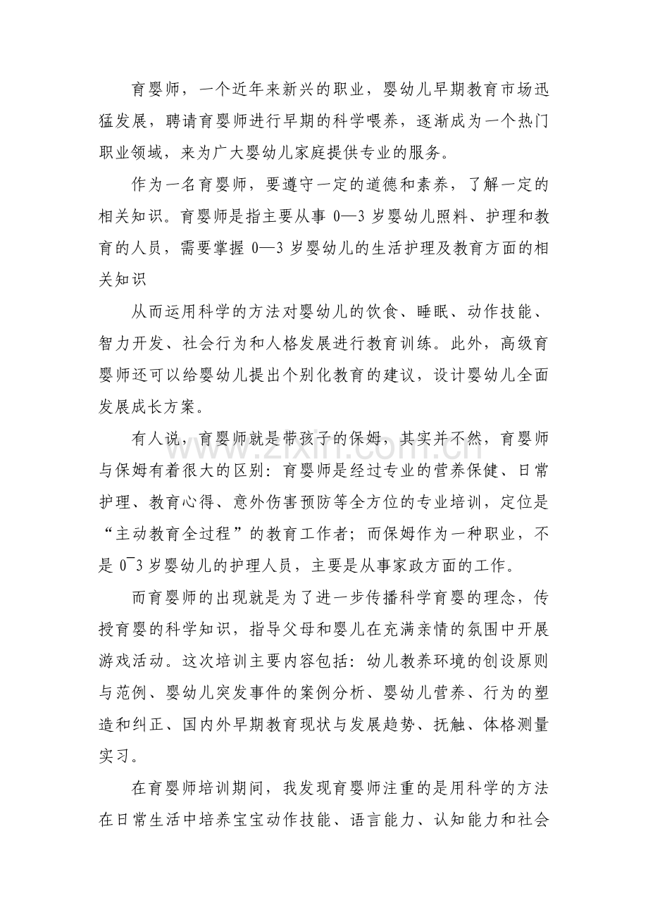 育婴师培训结业感言(通用7篇).pdf_第2页