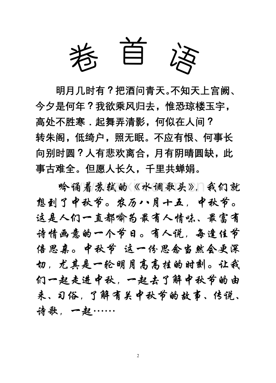 活动：八月十五月儿圆活动指导手册.doc_第2页