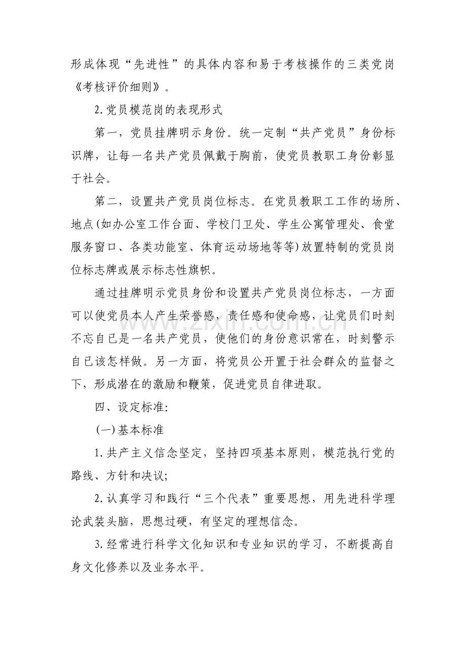 学校党员突击队方案【三篇】.pdf_第2页