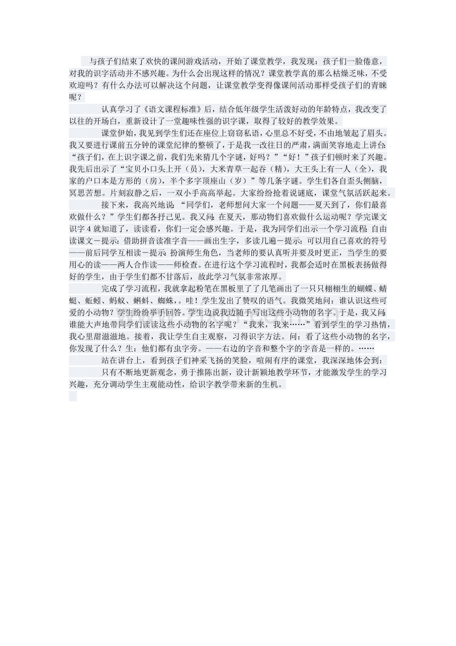 与孩子们结束了欢快的课间游戏活动.docx_第1页