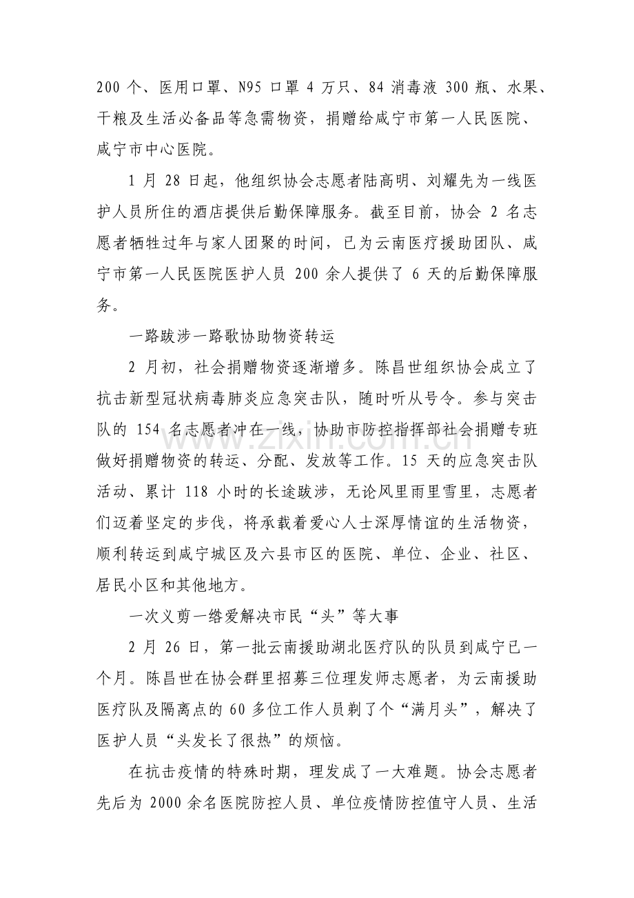 青年志愿者抗击疫情先进事迹材料【汇编三篇】.pdf_第2页