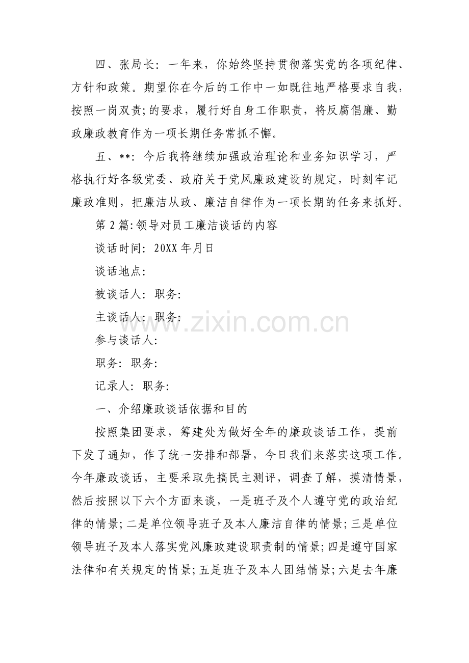 领导对员工廉洁谈话的内容三篇.pdf_第2页