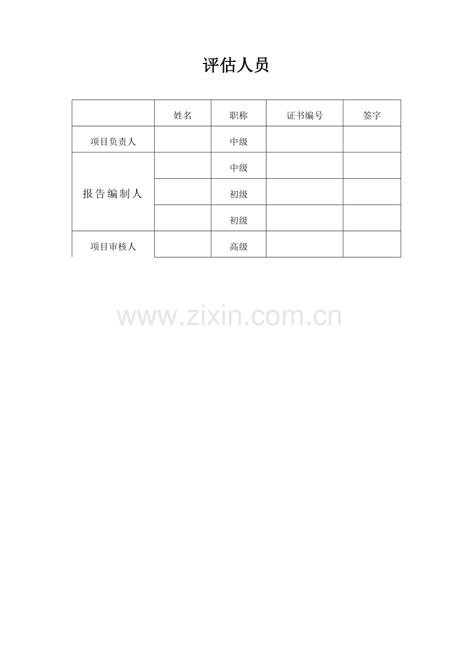 石灰岩矿山(扩能、扩界)项目建设节能评估报告表.doc_第2页