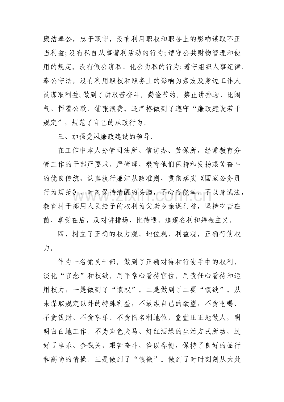 廉洁自律材料范文(通用13篇).pdf_第2页