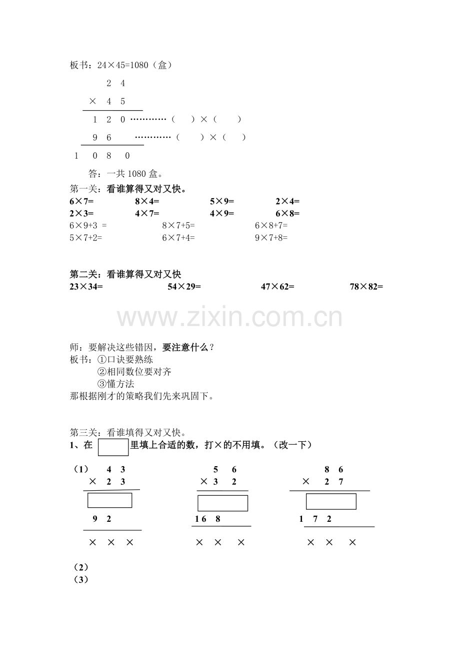 人教小学数学三年级两位数乘两位数(进位)练习课.doc_第2页
