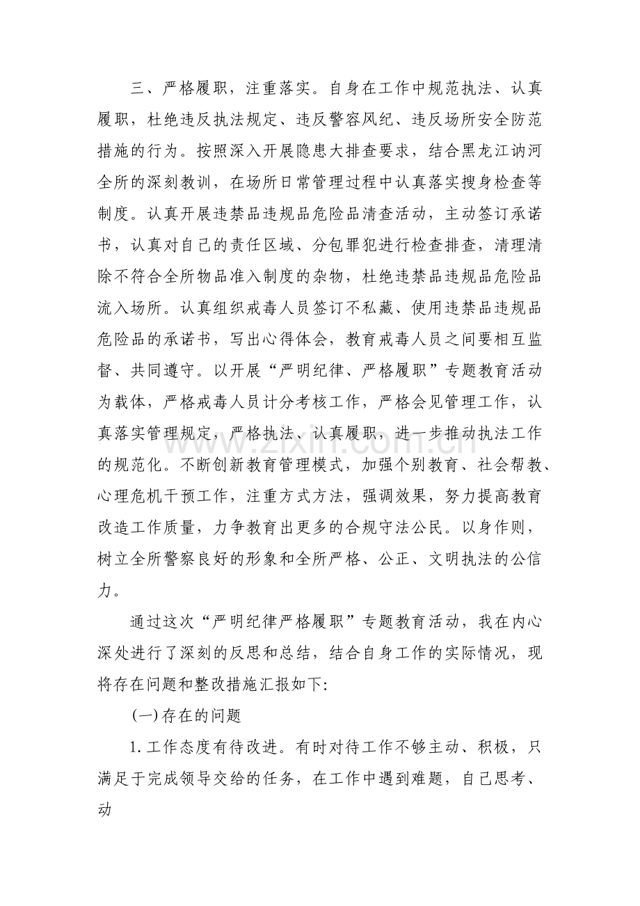 士官作风养成方面【3篇】.pdf_第2页