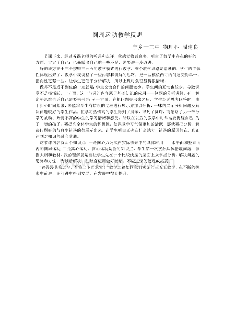 圆周运动教学反思.doc_第1页