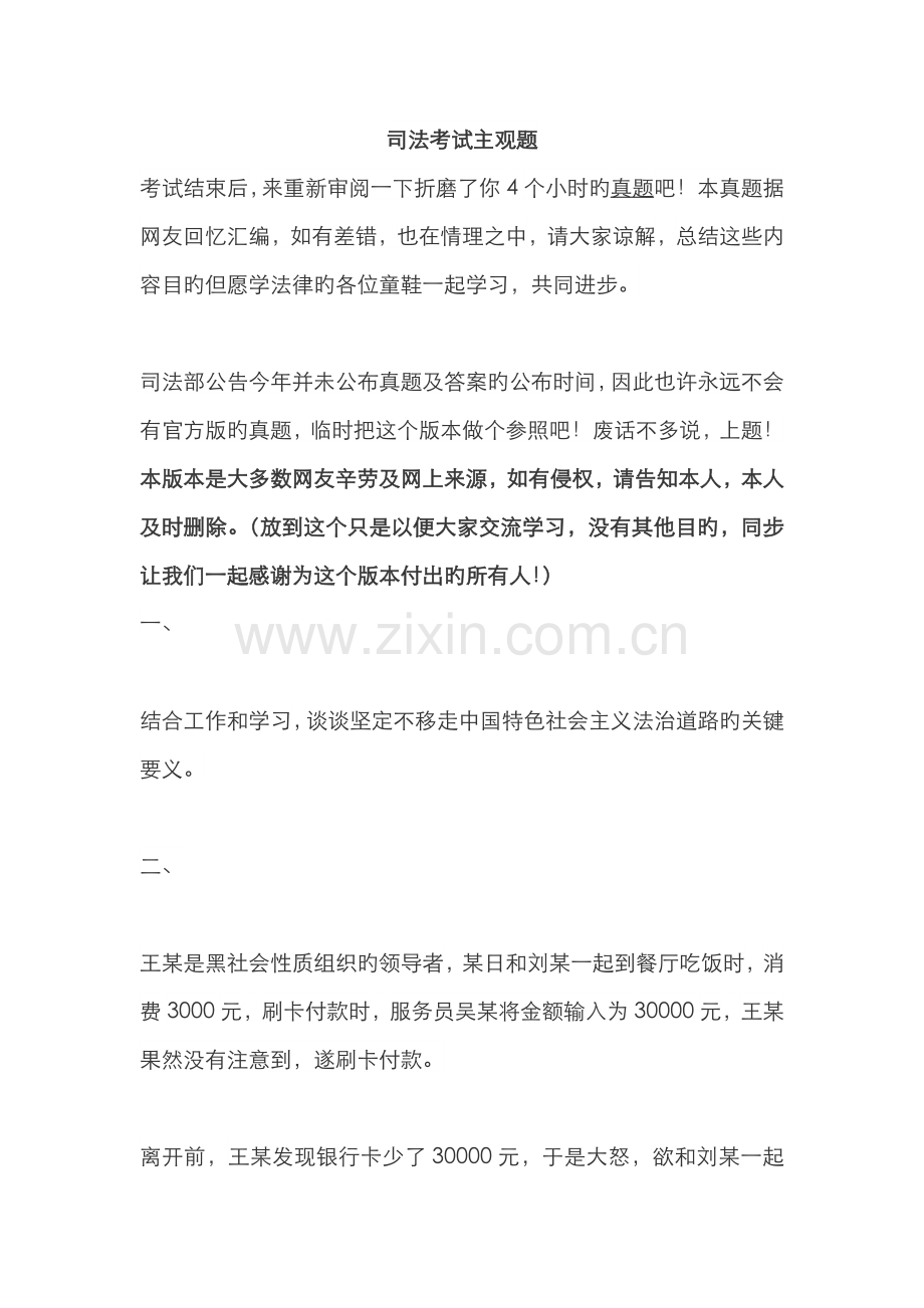 2022年司法考试主观题.doc_第1页