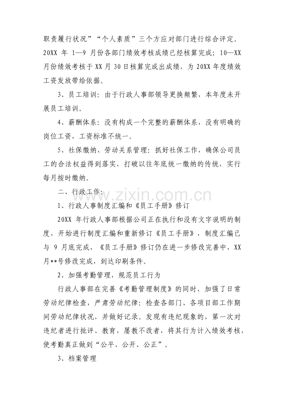 行政人事年度工作计划范文(通用12篇).pdf_第2页
